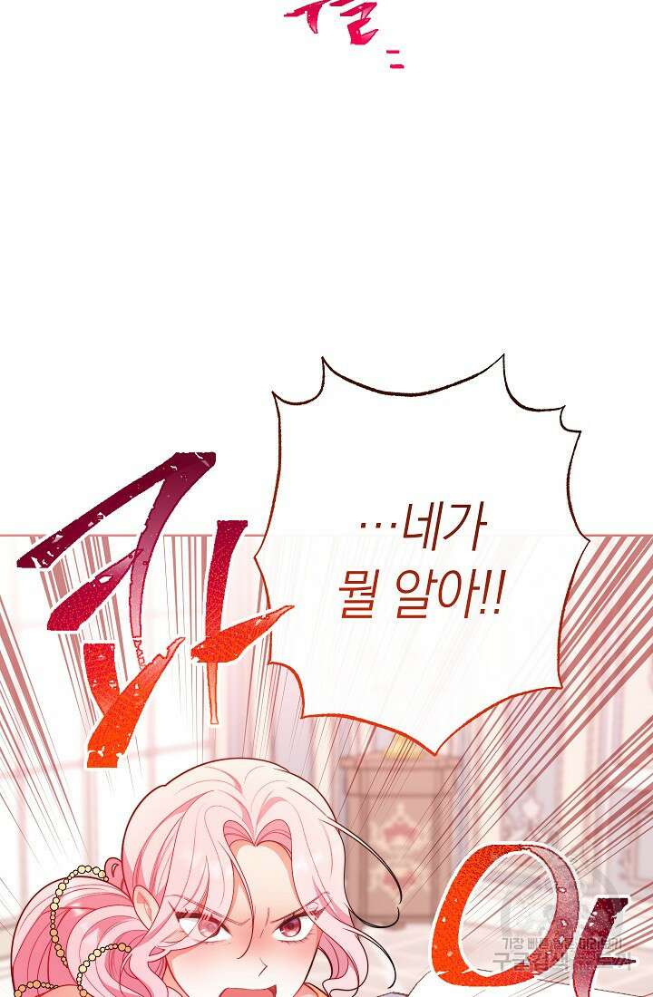 악녀 황후의 전속 시녀 6화 19
