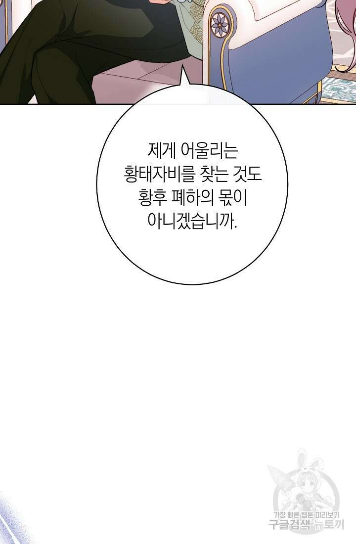 악녀 황후의 전속 시녀 6화 22