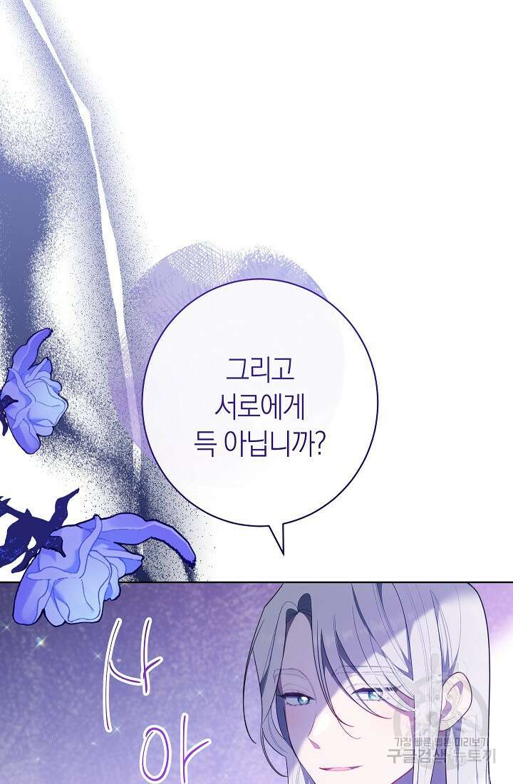 악녀 황후의 전속 시녀 6화 23