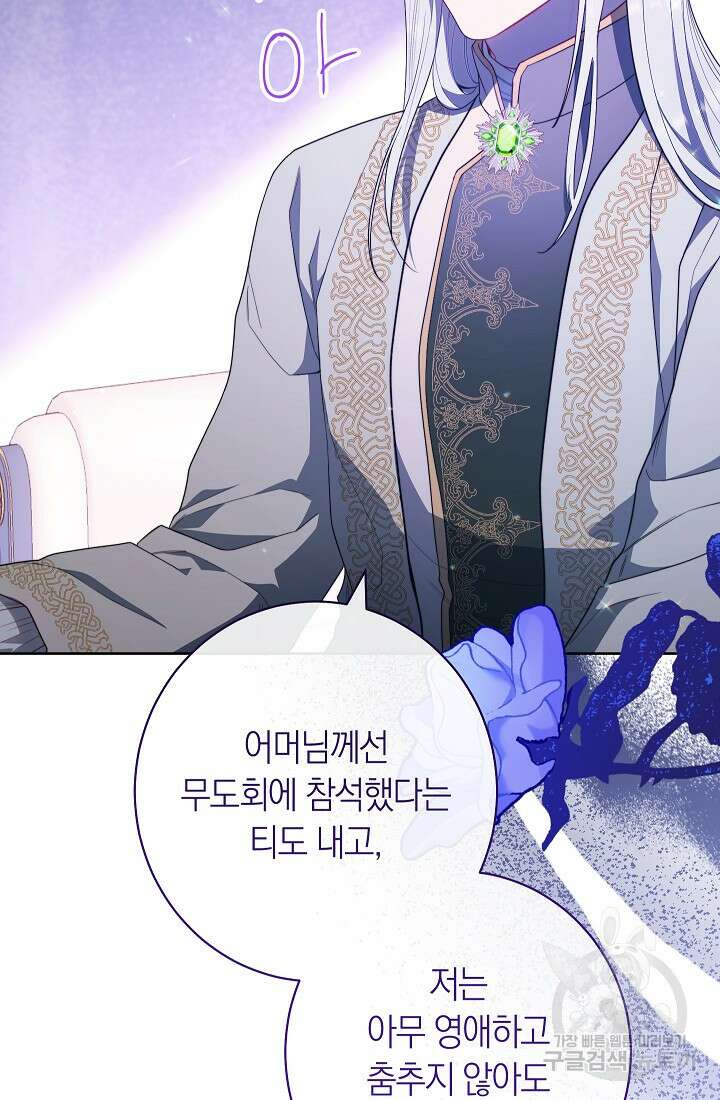 악녀 황후의 전속 시녀 6화 24