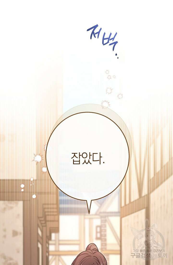 악녀 황후의 전속 시녀 11화 6
