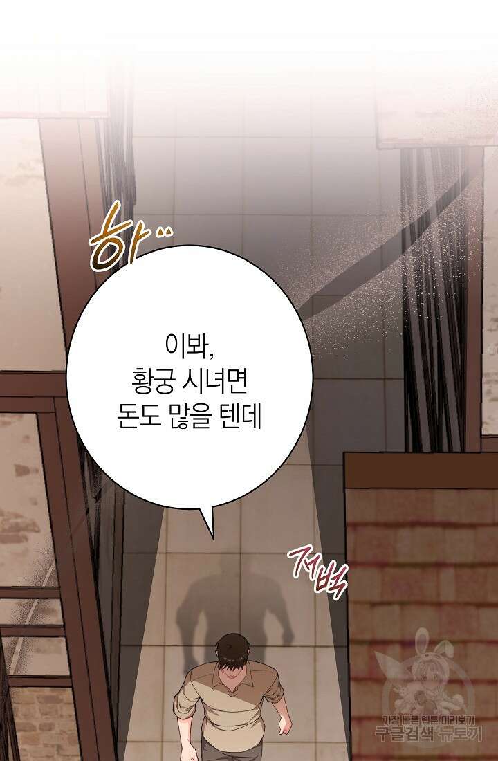 악녀 황후의 전속 시녀 11화 10