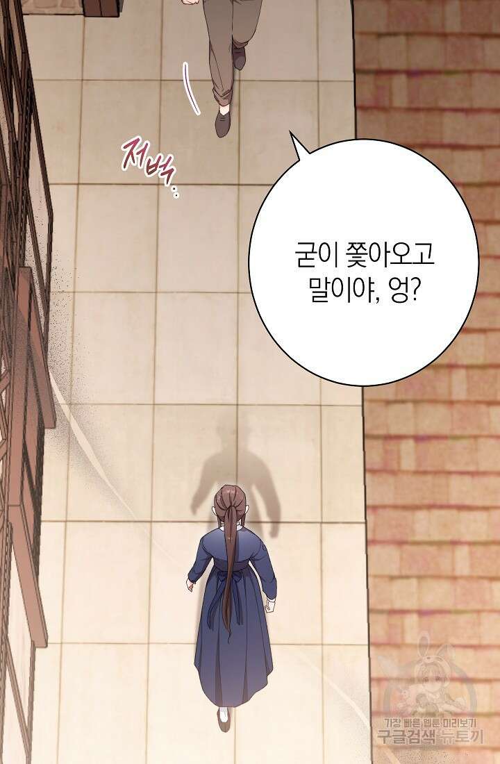 악녀 황후의 전속 시녀 11화 11