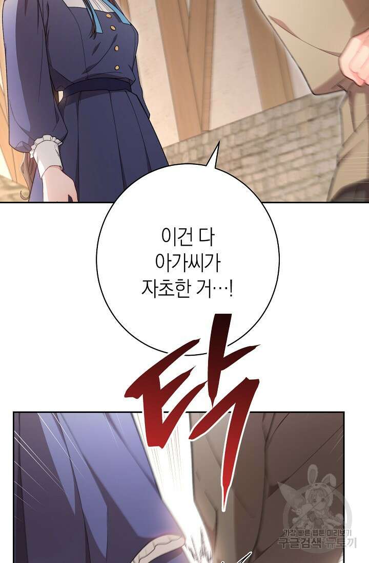 악녀 황후의 전속 시녀 11화 13