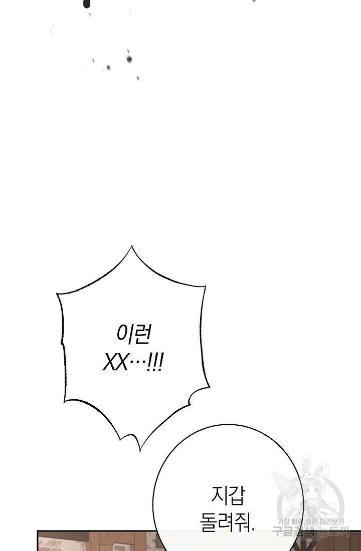 악녀 황후의 전속 시녀 11화 18