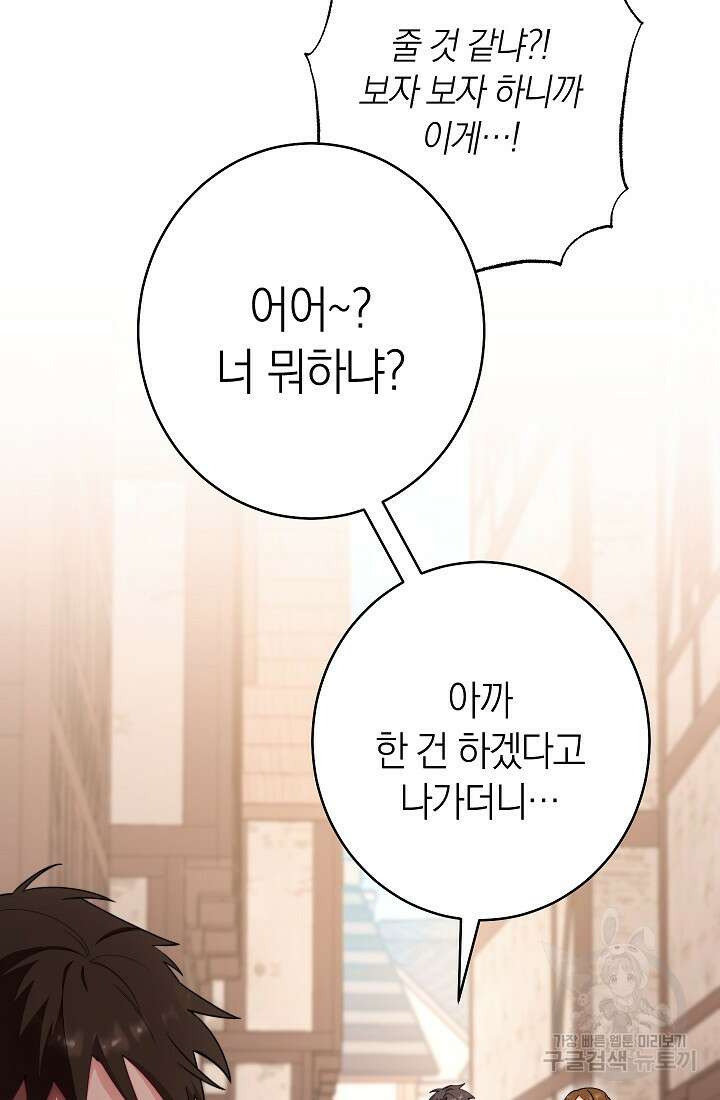 악녀 황후의 전속 시녀 11화 20