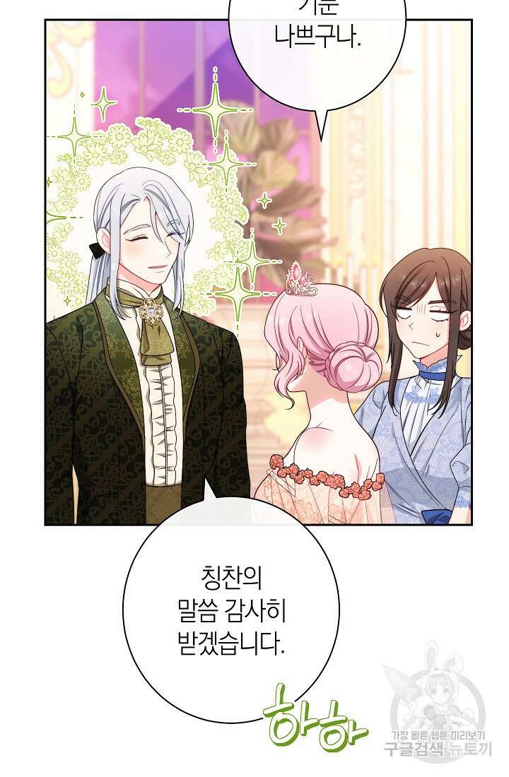 악녀 황후의 전속 시녀 16화 10