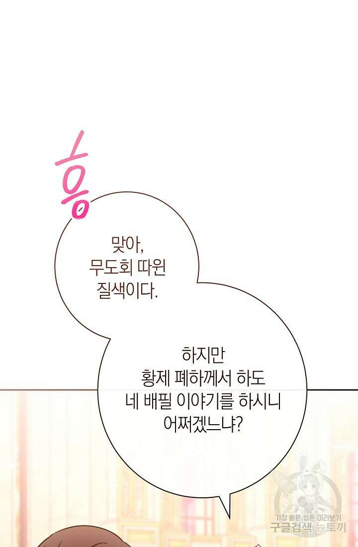 악녀 황후의 전속 시녀 16화 11