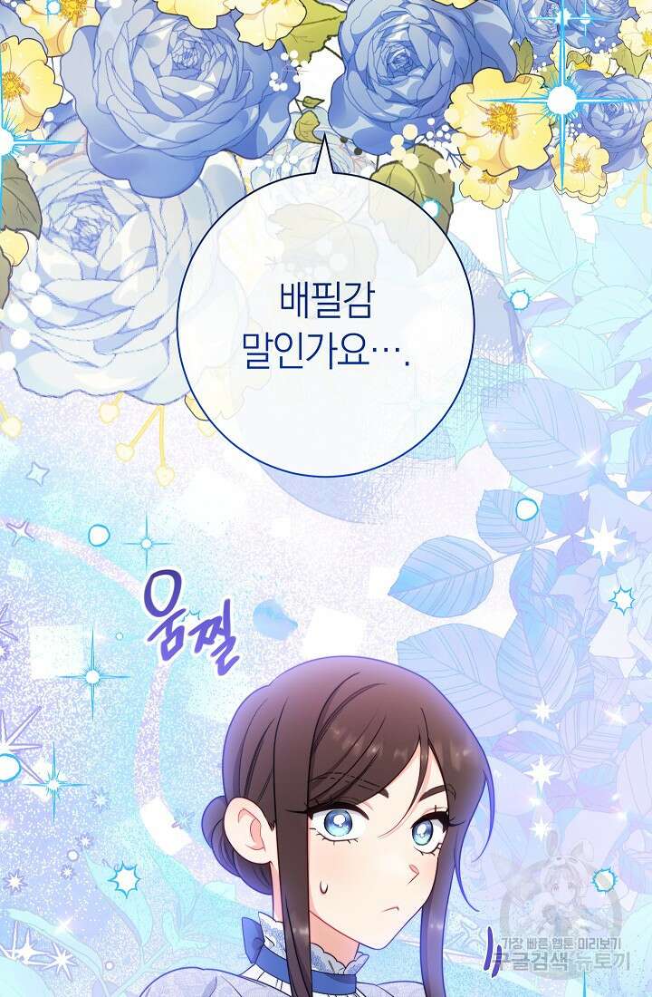 악녀 황후의 전속 시녀 16화 15