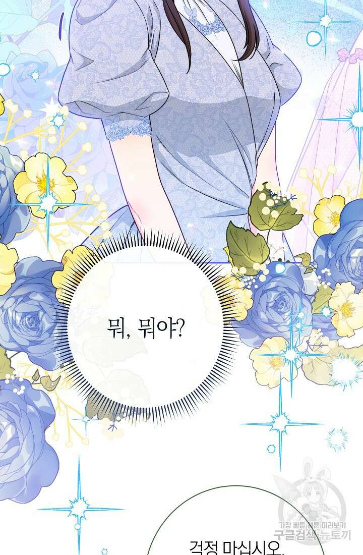 악녀 황후의 전속 시녀 16화 16