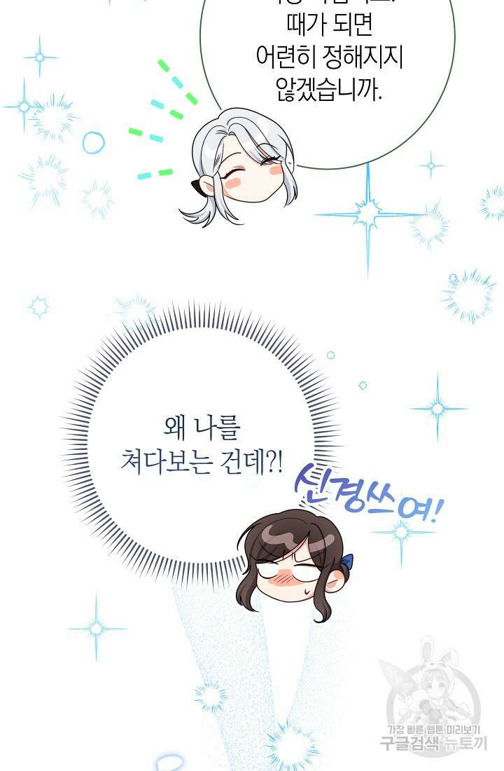 악녀 황후의 전속 시녀 16화 17