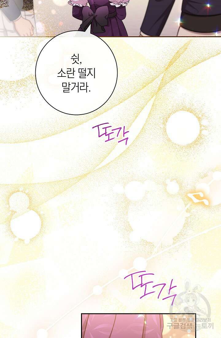 악녀 황후의 전속 시녀 16화 22
