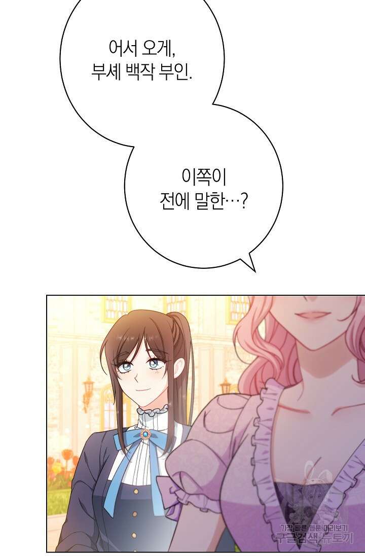악녀 황후의 전속 시녀 23화 3