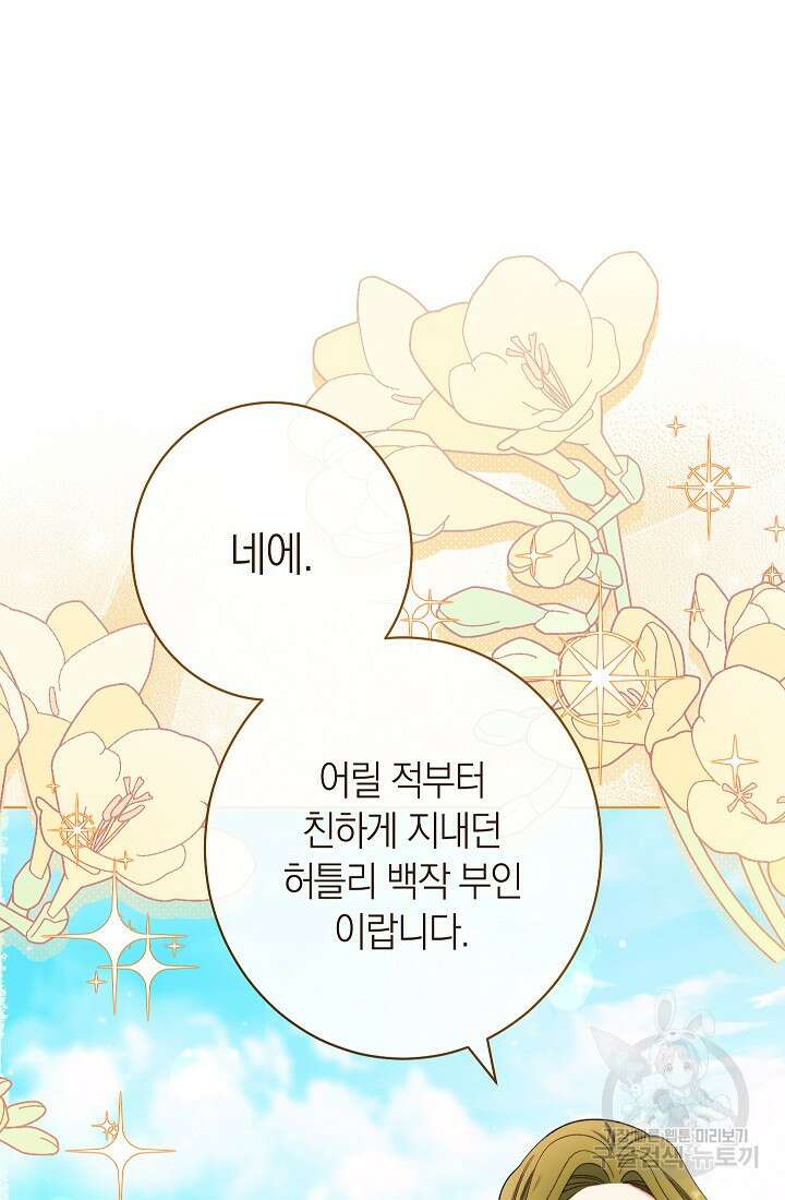 악녀 황후의 전속 시녀 23화 4