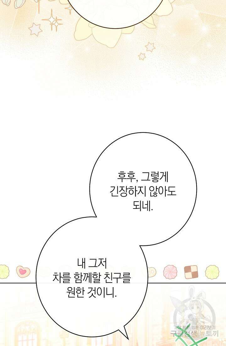 악녀 황후의 전속 시녀 23화 6