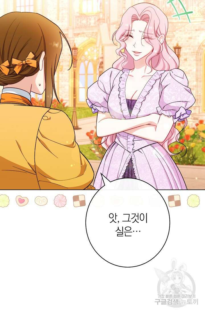 악녀 황후의 전속 시녀 23화 7