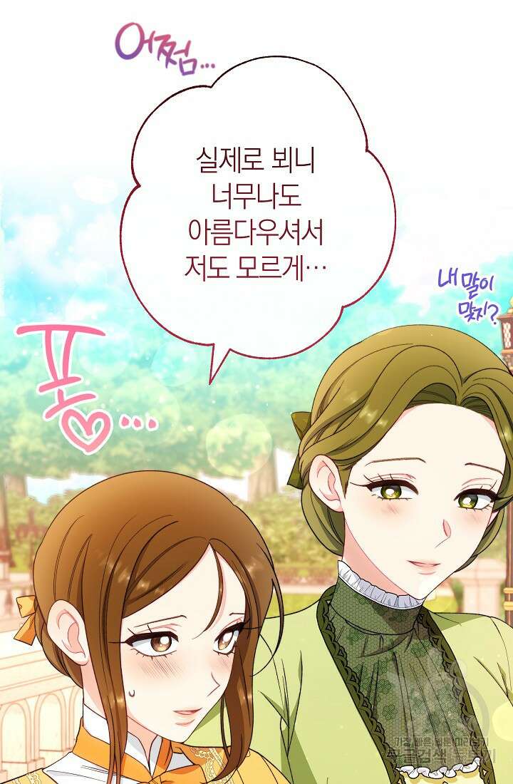 악녀 황후의 전속 시녀 23화 8