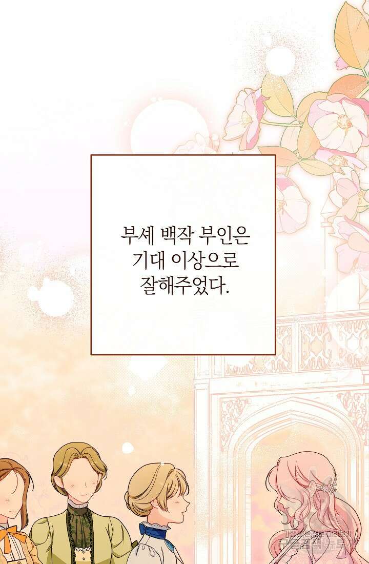 악녀 황후의 전속 시녀 23화 11