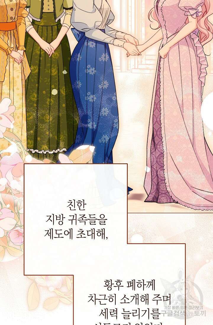 악녀 황후의 전속 시녀 23화 12