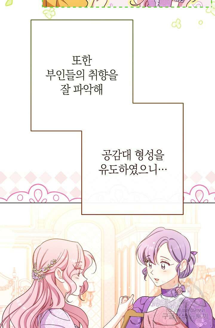 악녀 황후의 전속 시녀 23화 14