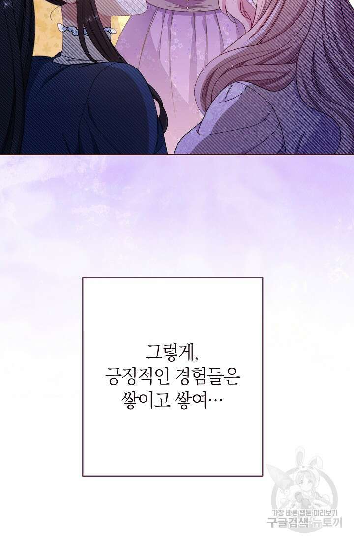 악녀 황후의 전속 시녀 23화 18