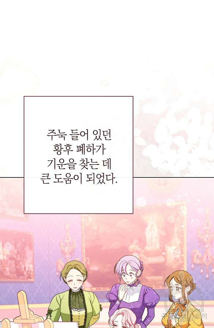 악녀 황후의 전속 시녀 23화 19