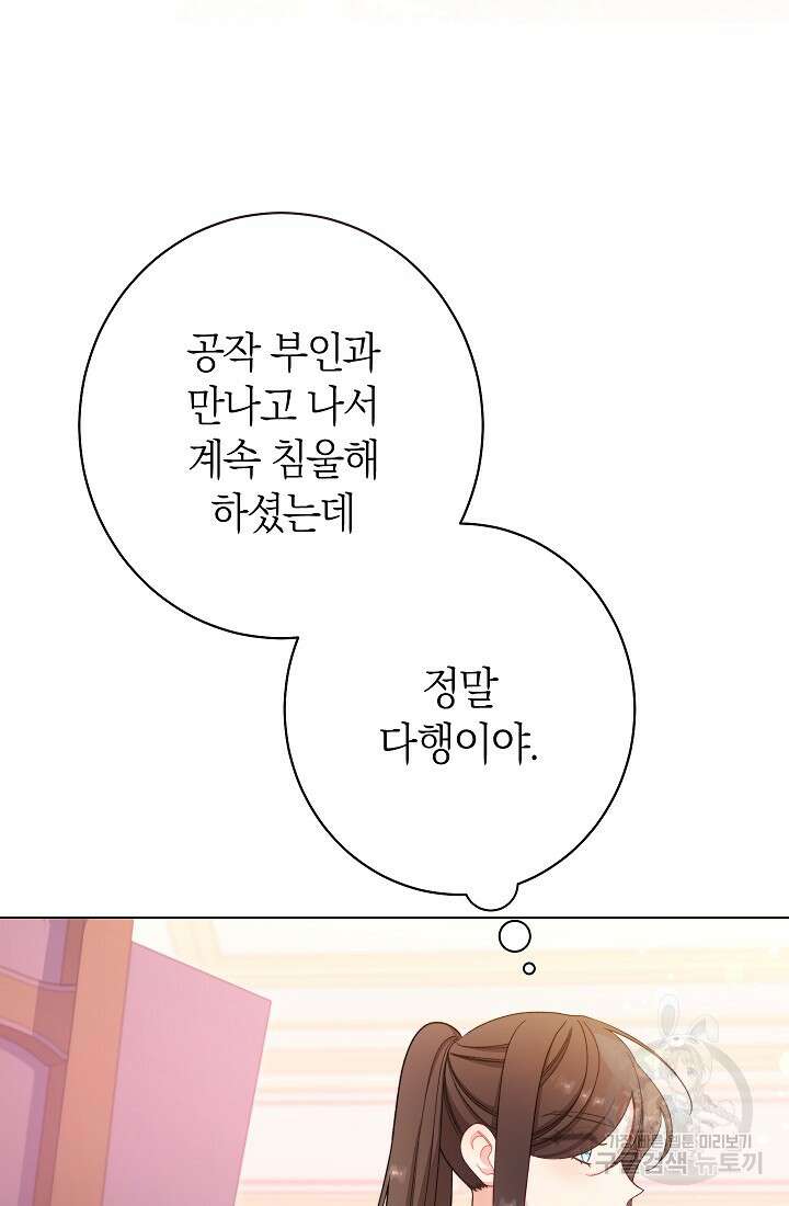 악녀 황후의 전속 시녀 23화 21