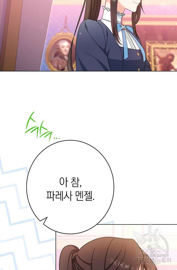 악녀 황후의 전속 시녀 23화 22