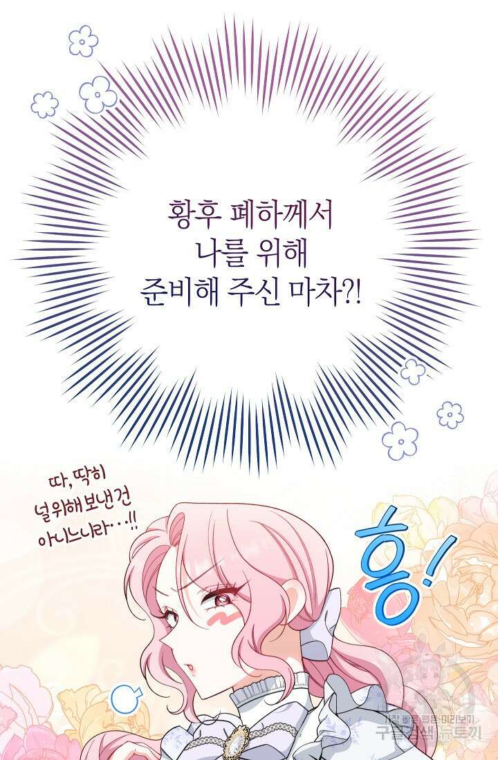 악녀 황후의 전속 시녀 33화 5