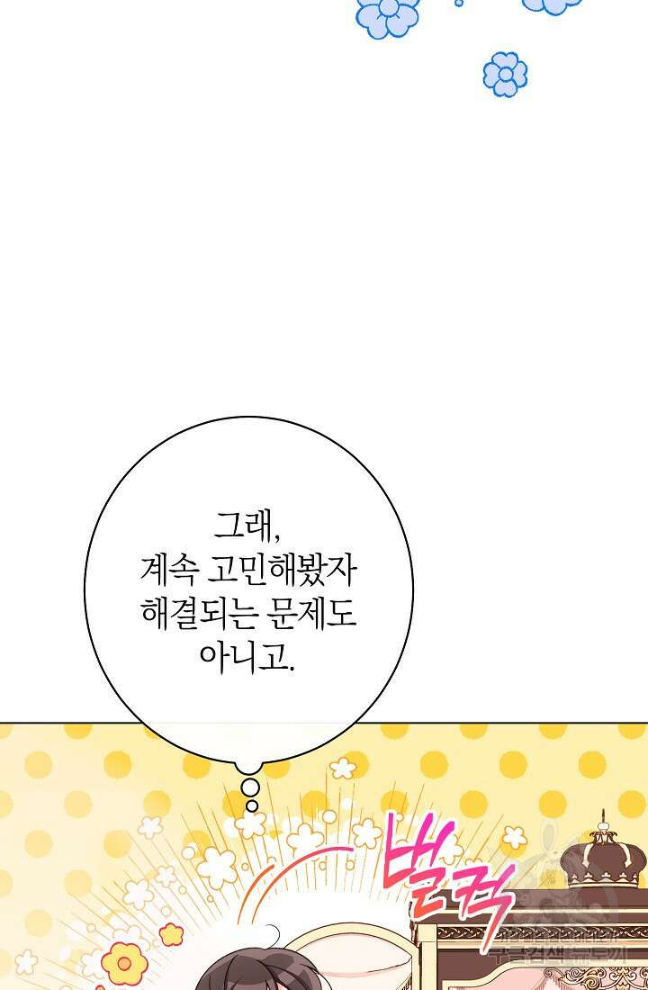 악녀 황후의 전속 시녀 33화 7
