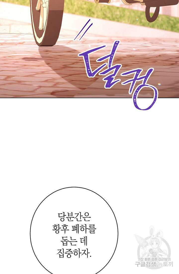 악녀 황후의 전속 시녀 33화 11