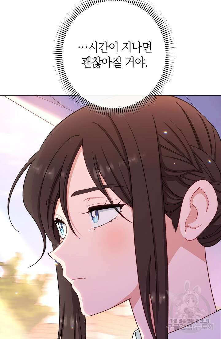 악녀 황후의 전속 시녀 33화 14