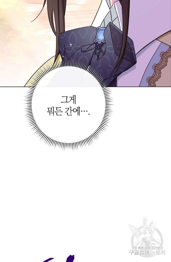 악녀 황후의 전속 시녀 33화 15