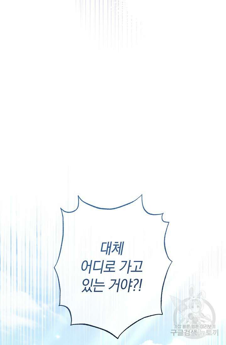 악녀 황후의 전속 시녀 33화 20