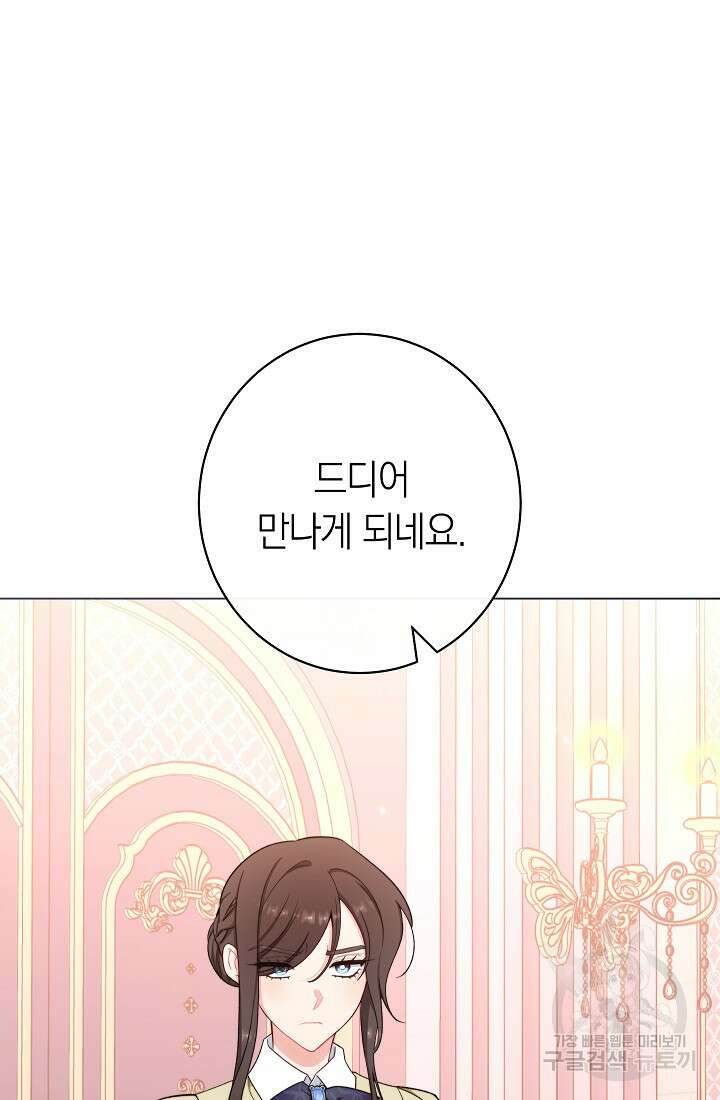 악녀 황후의 전속 시녀 33화 25