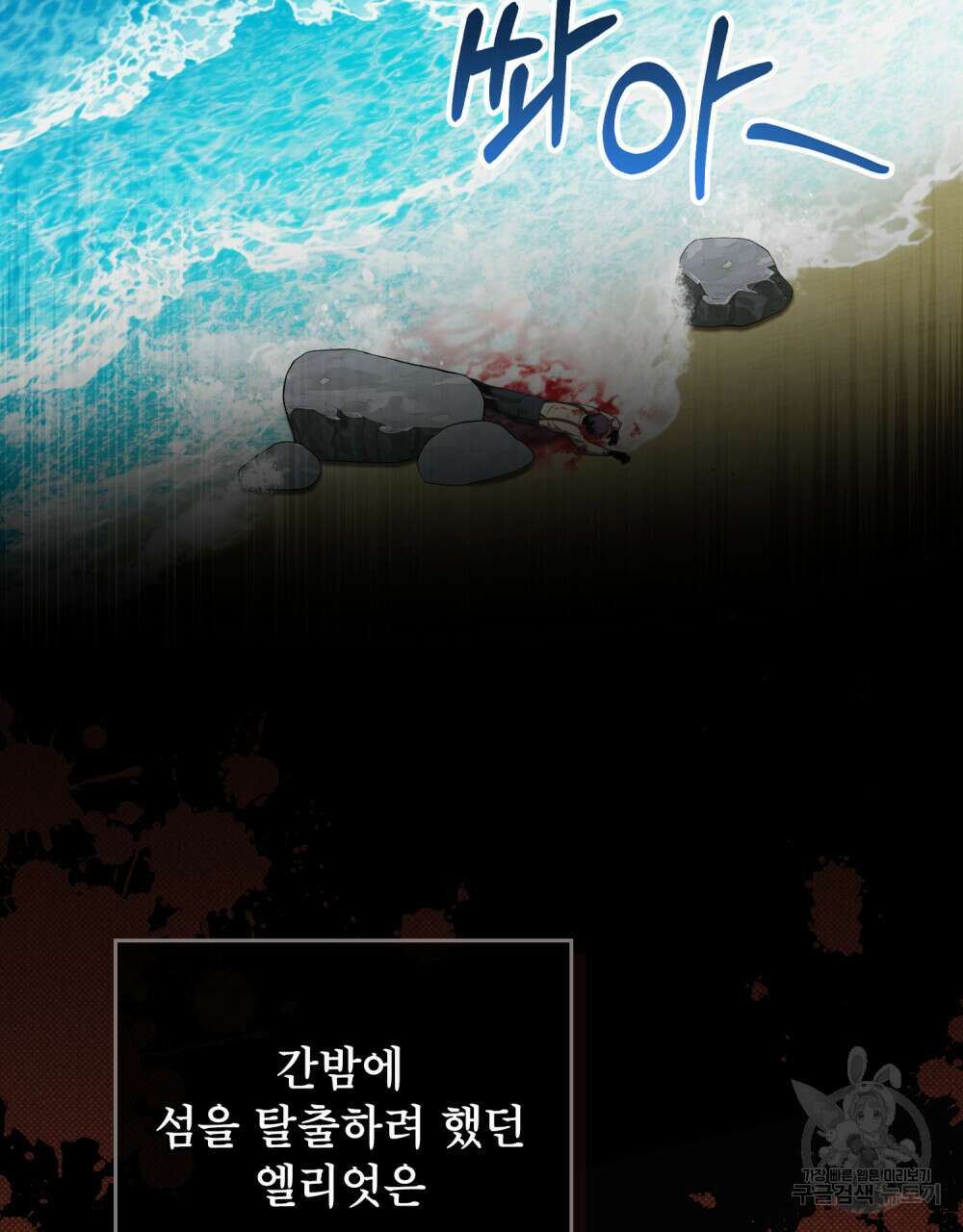 당신의 파멸에 신의 축복을 4화 3