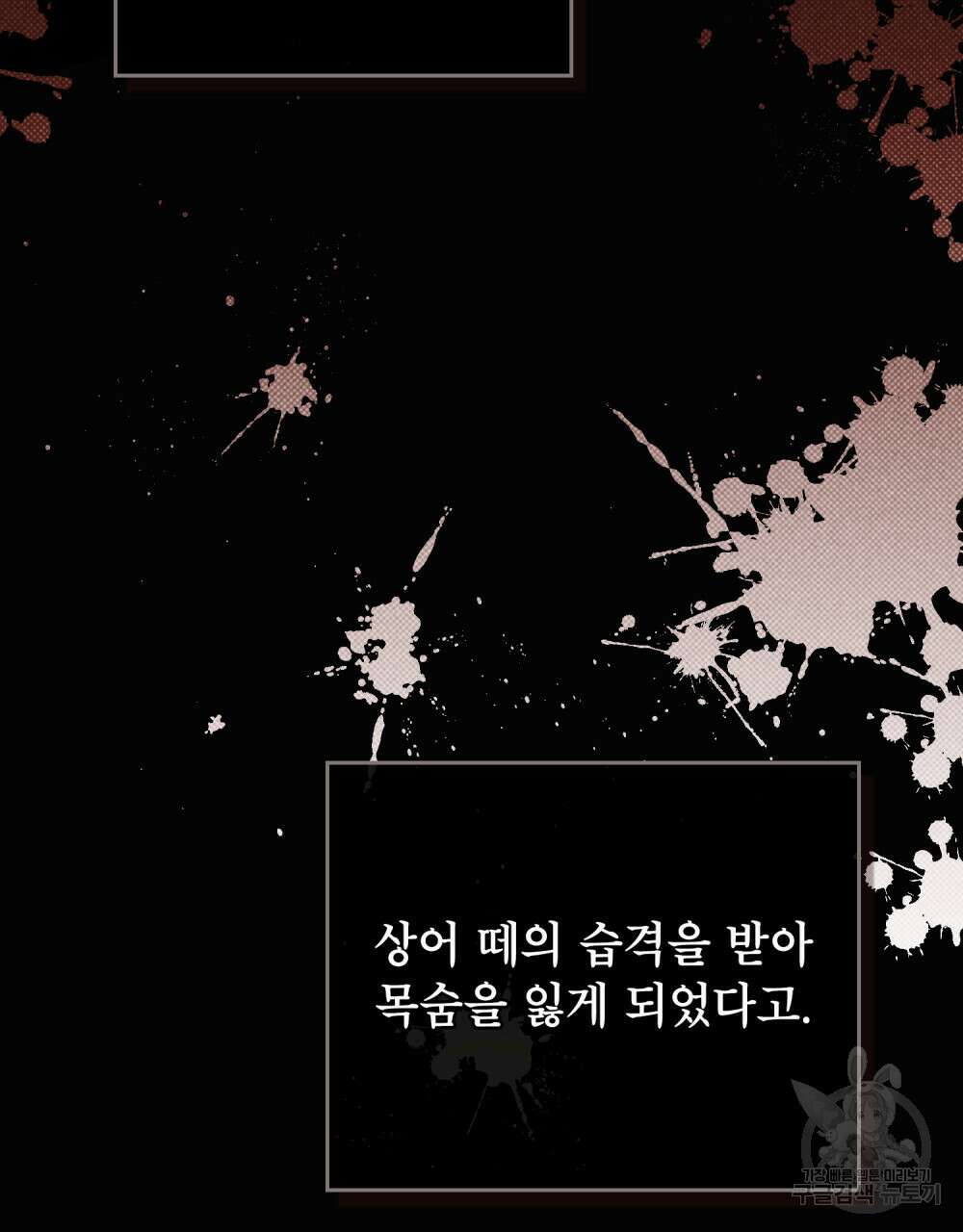당신의 파멸에 신의 축복을 4화 4