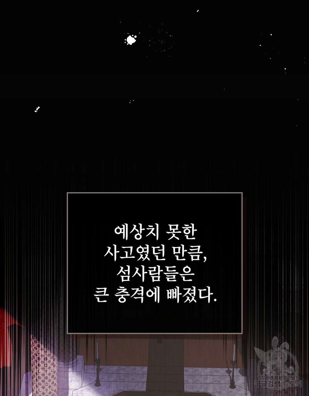 당신의 파멸에 신의 축복을 4화 5