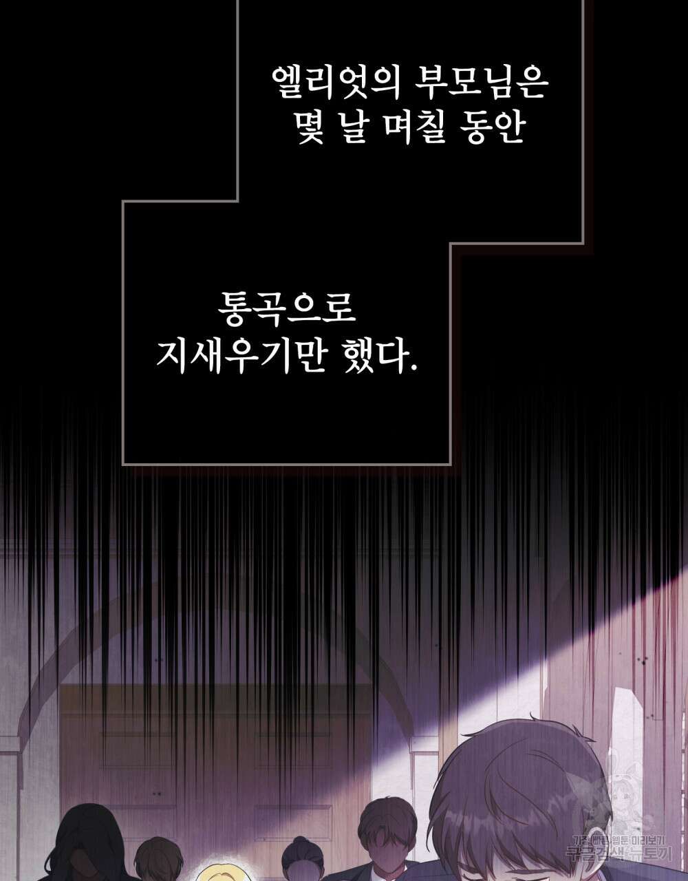 당신의 파멸에 신의 축복을 4화 7