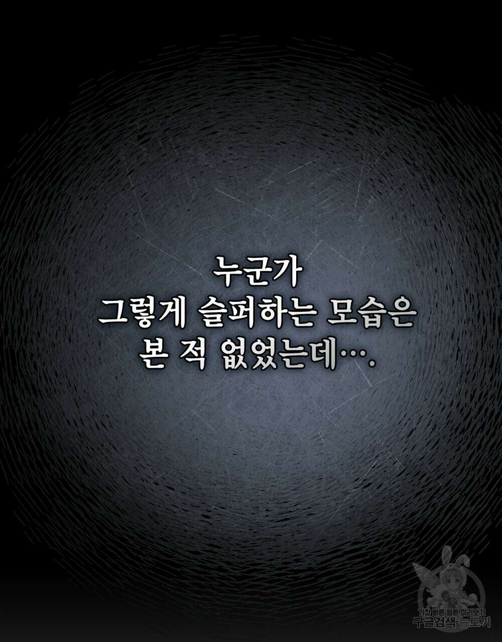 당신의 파멸에 신의 축복을 4화 9