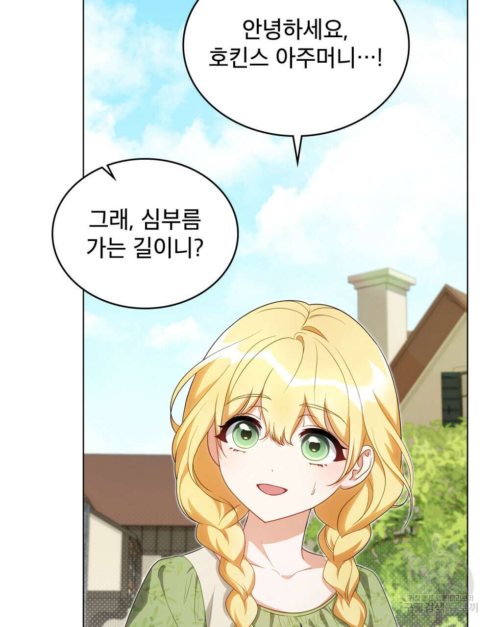 당신의 파멸에 신의 축복을 4화 14