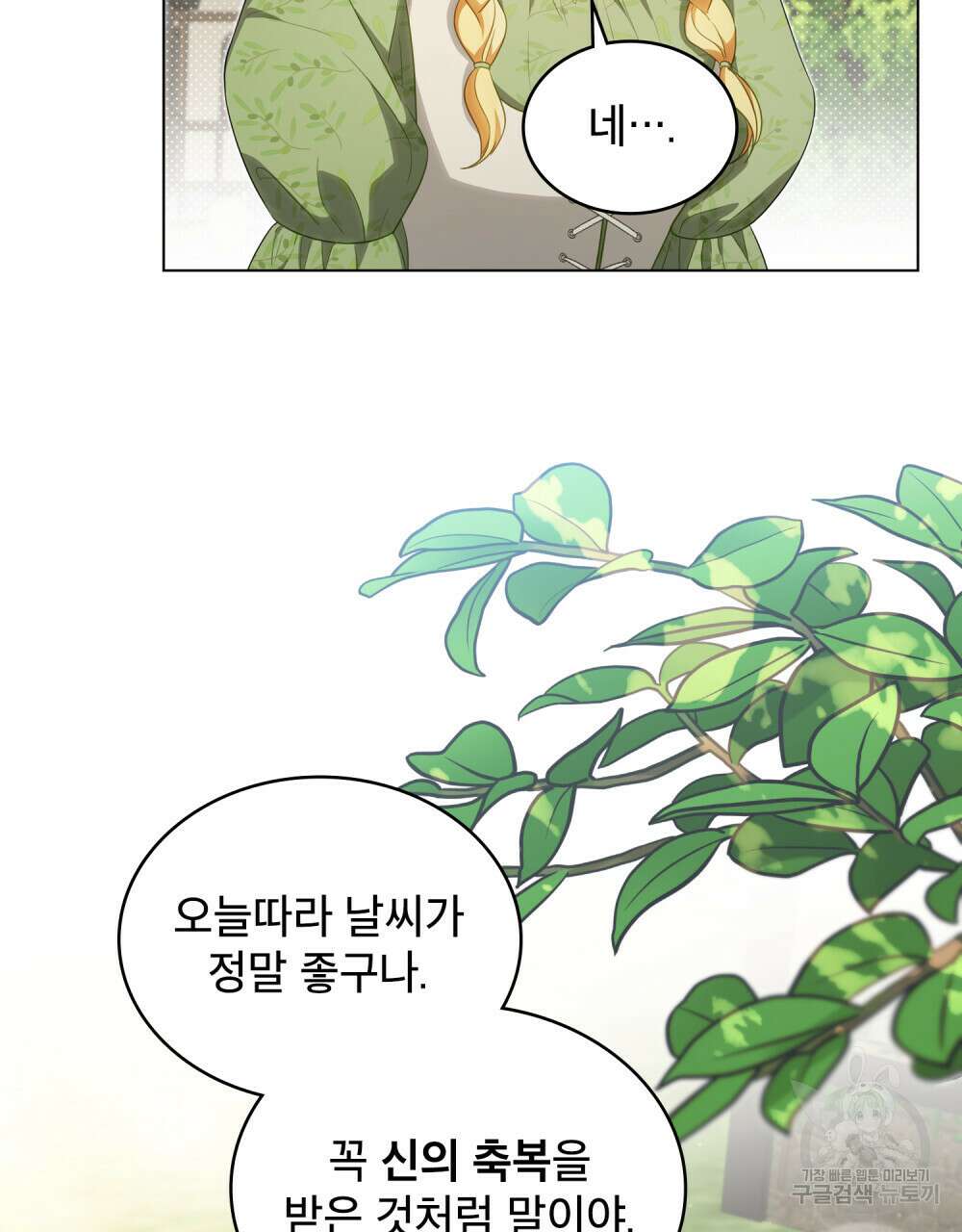 당신의 파멸에 신의 축복을 4화 15