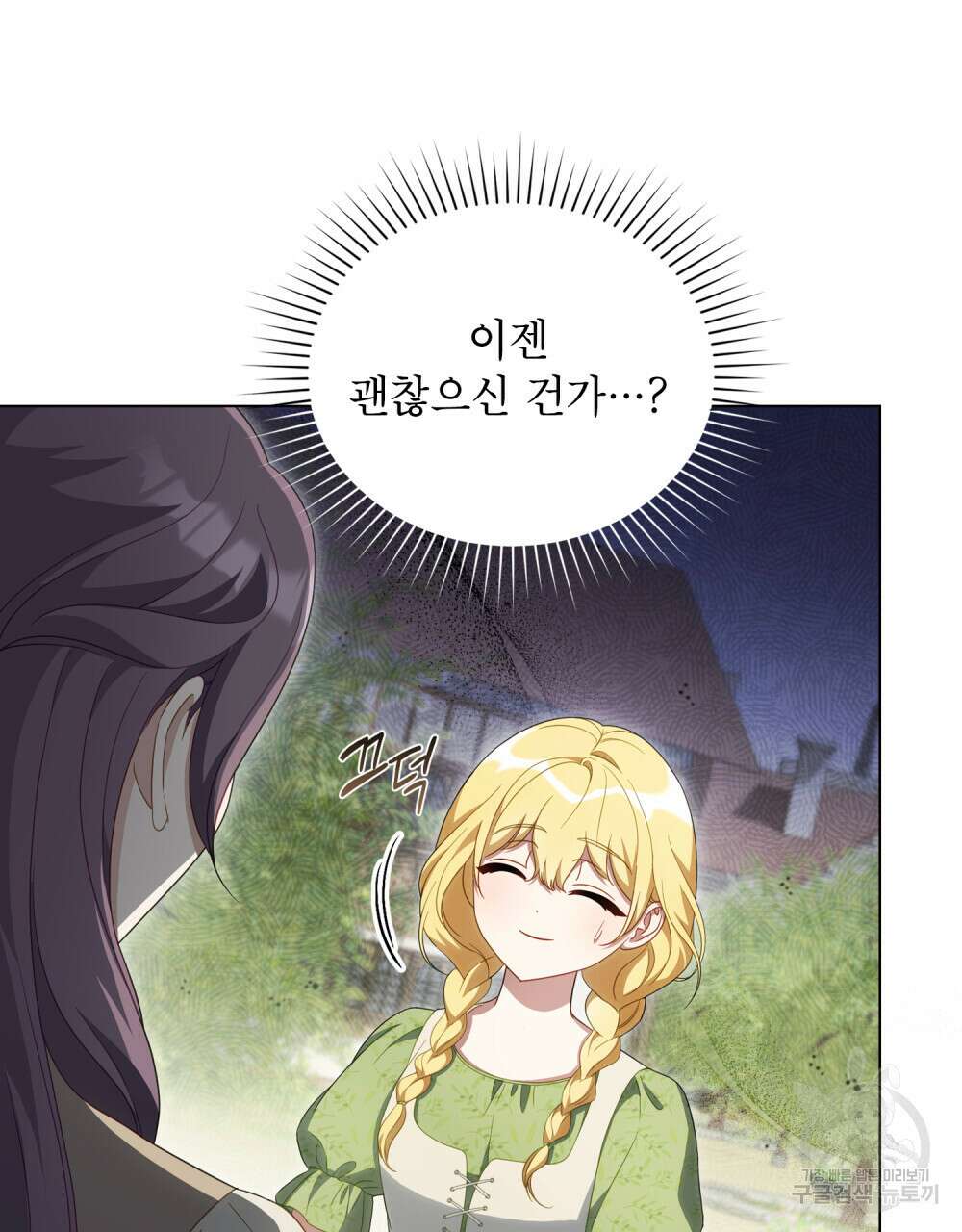 당신의 파멸에 신의 축복을 4화 20