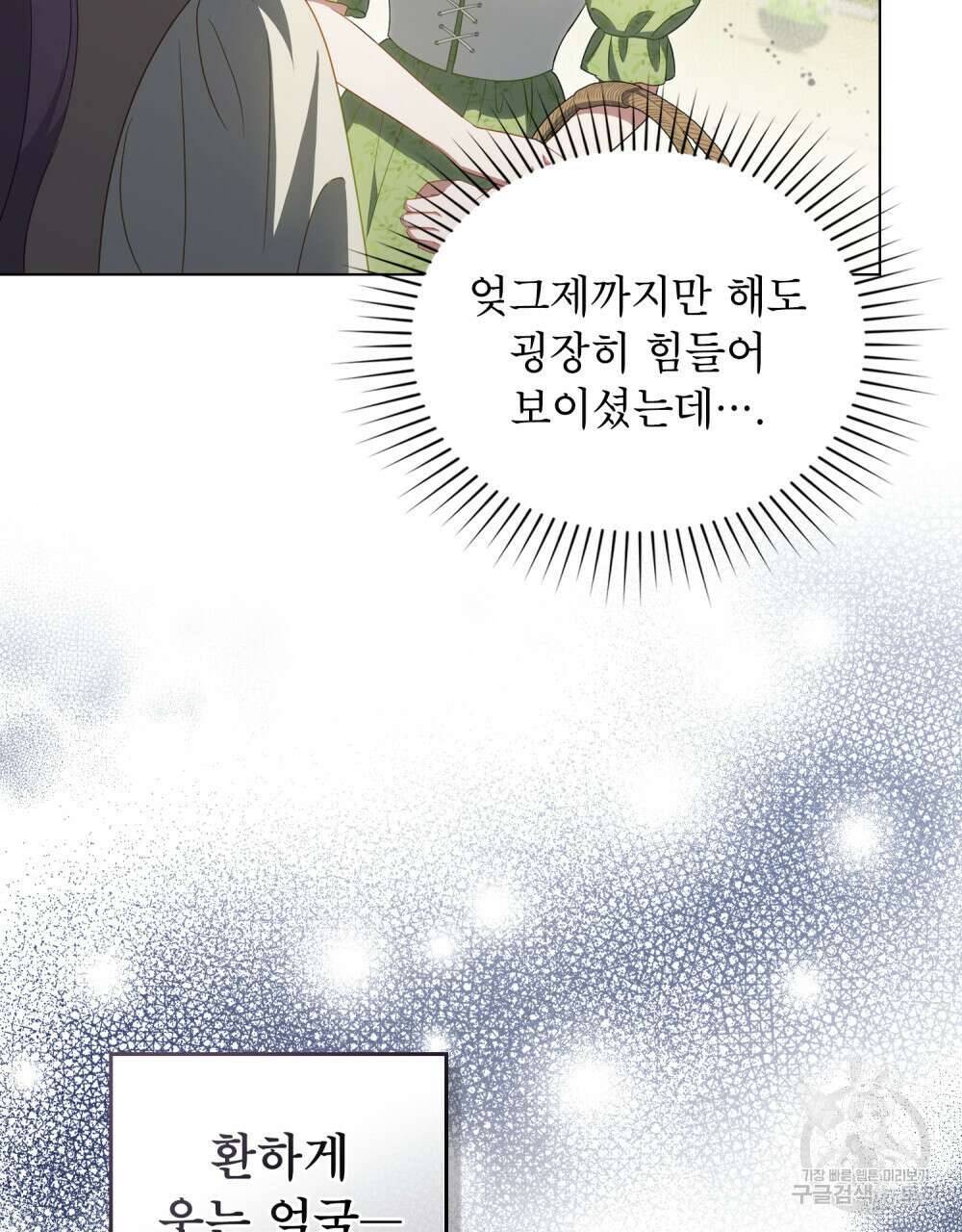 당신의 파멸에 신의 축복을 4화 21