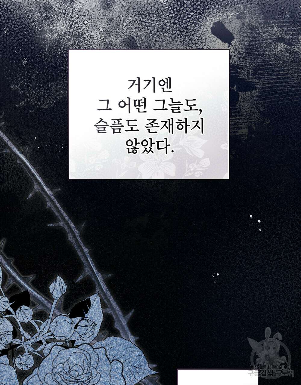 당신의 파멸에 신의 축복을 4화 23