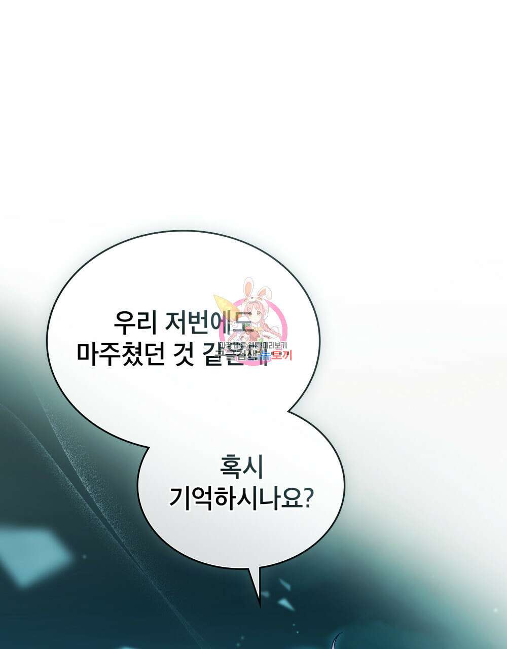 당신의 파멸에 신의 축복을 10화 1