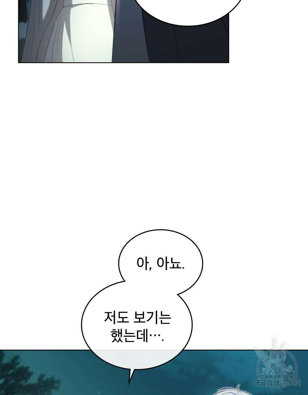 당신의 파멸에 신의 축복을 10화 5