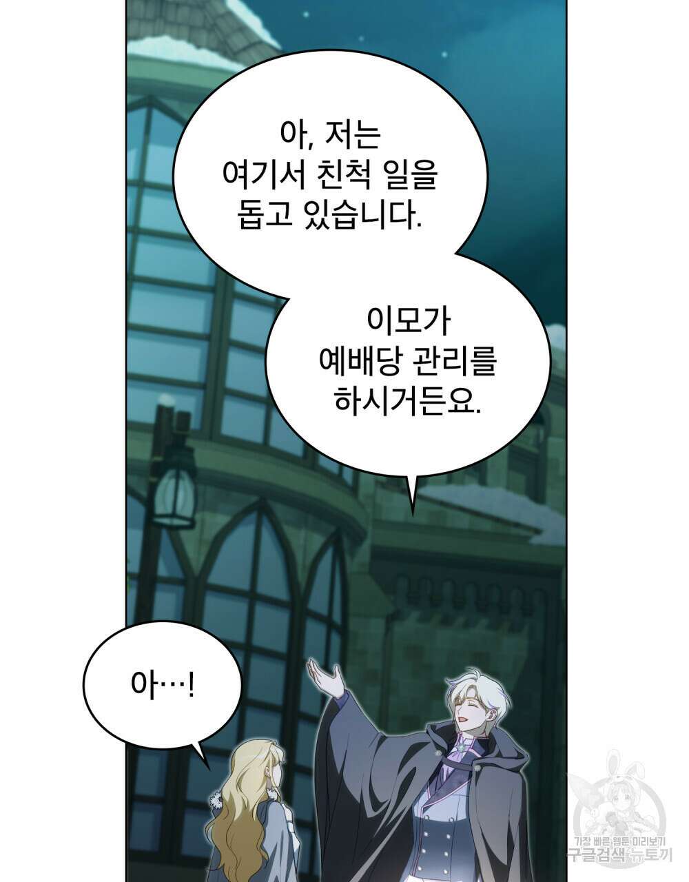 당신의 파멸에 신의 축복을 10화 7