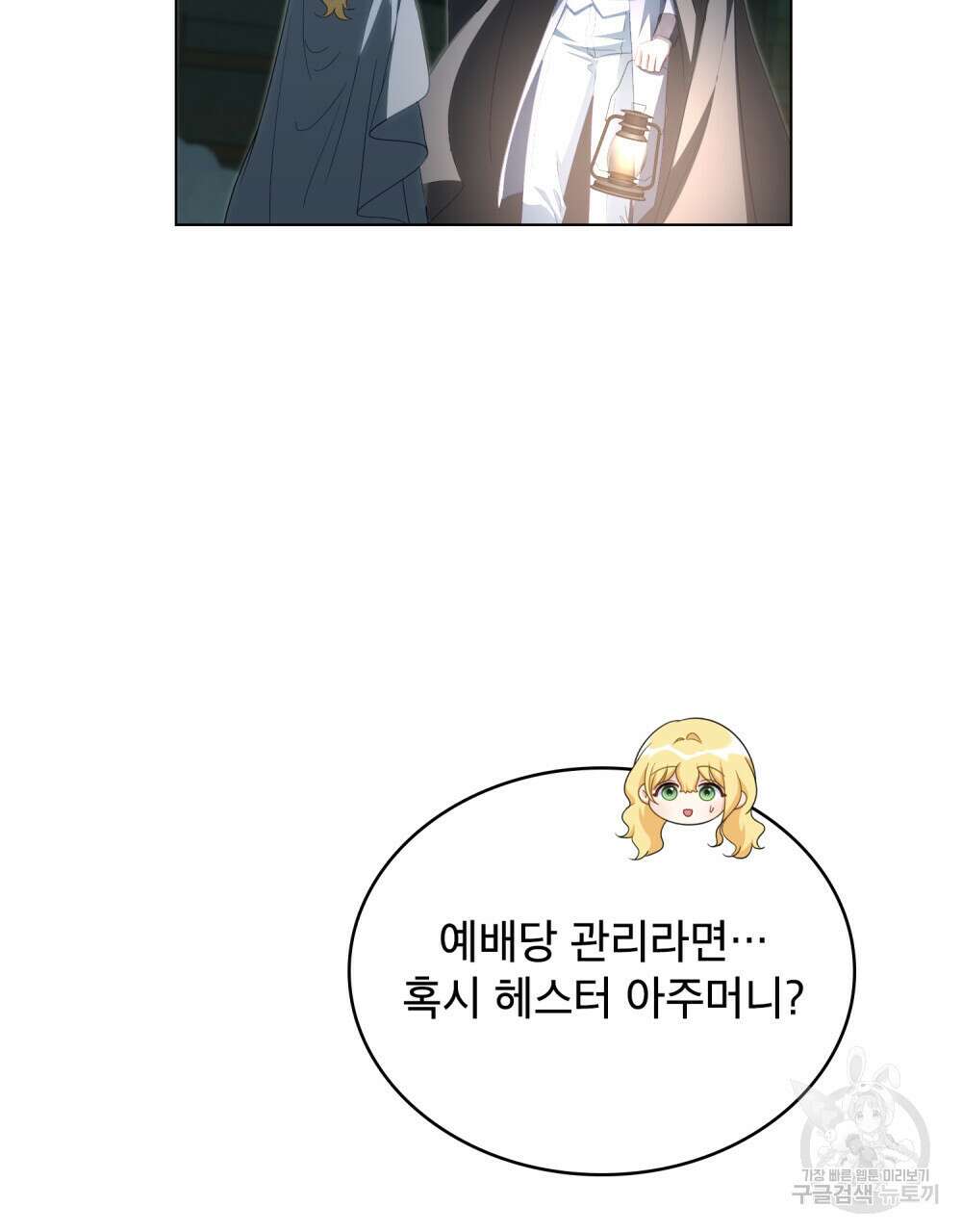 당신의 파멸에 신의 축복을 10화 8