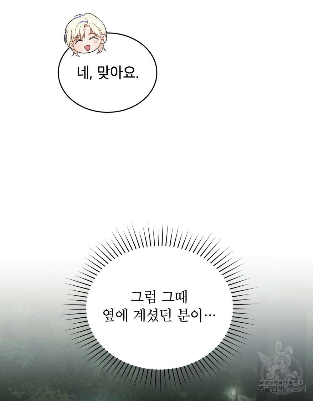 당신의 파멸에 신의 축복을 10화 9